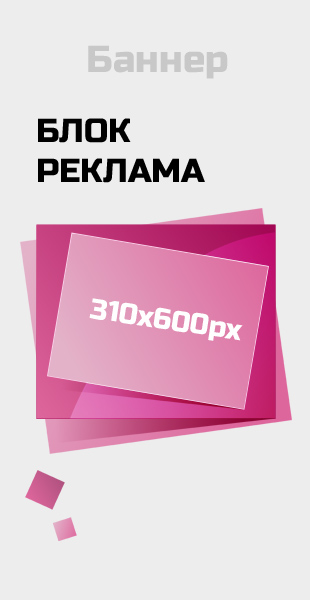 Рекламное место