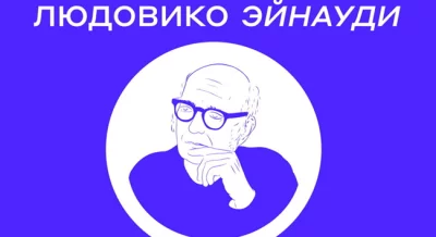 "Оркестр Неоклассика" фортепиано + струнные - музыка Л. Эйнауди. Концерт №2